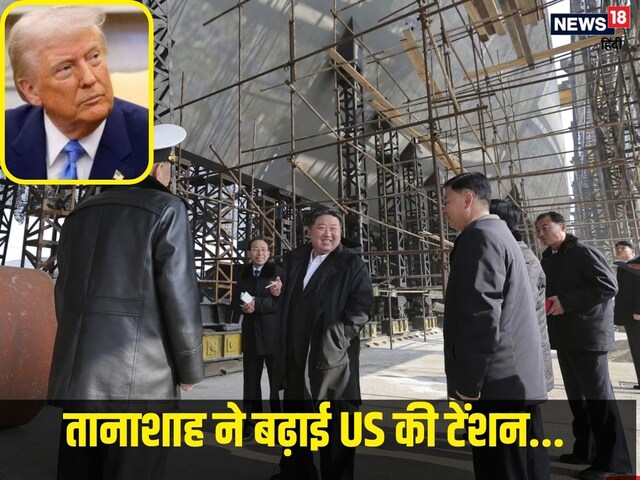 किम ने एक हथियार से दे दी अमेरिका को टेंशन,  दक्षिण कोरिया की भी चैन गायब