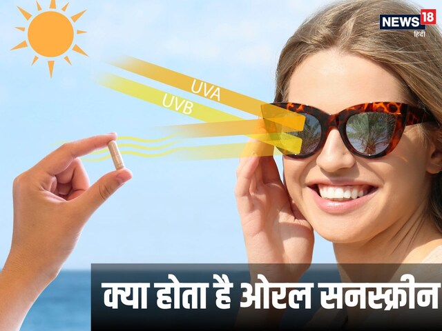 सनस्क्रीन लगाते ही नहीं खाते भी हैं! क्यों है यह बेहतर ऑप्शन