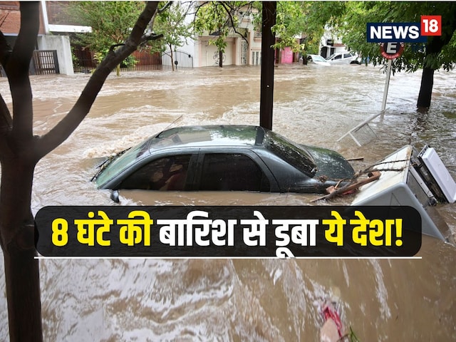 तूफान ने इस देश में मचाई तबाही, 8 घंटे में ही हो गई साल भर की बारिश, डूब गए घर