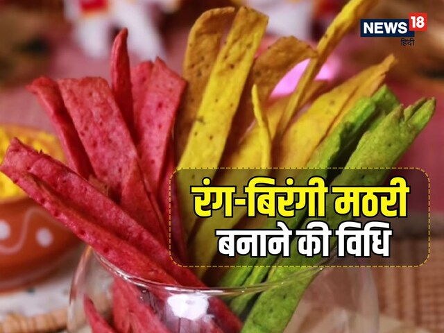 Holi will be more colorful, when colorful maths will be made in the kitchen! See recipe