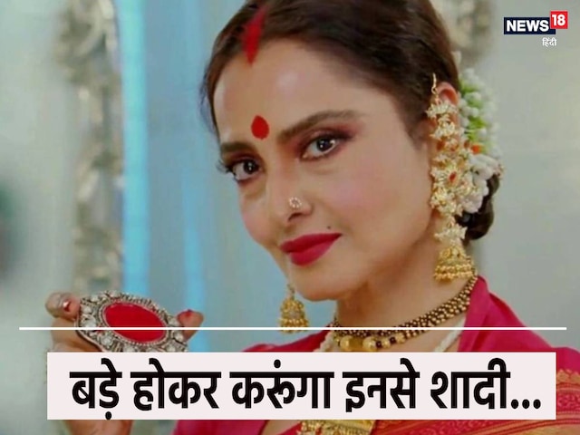 This superstar is felt on Rekha since childhood, ever wanted to marry the actress ... This superstar is felt on Rekha since childhood, ever wanted to marry the actress ...