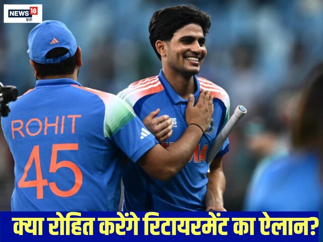 चैंपियंस ट्रॉफी के बाद रोहित लेंगे संन्यास? गिल फाइनल से पहले बोले- कल…