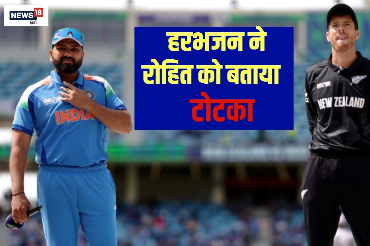 सिक्का और खुद का हवन कराएं रोहित शर्मा... हरभजन सिंह ने बताया टोटका