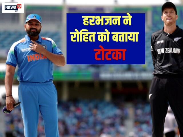सिक्का और खुद का हवन कराएं रोहित शर्मा… हरभजन सिंह ने बताया टोटका