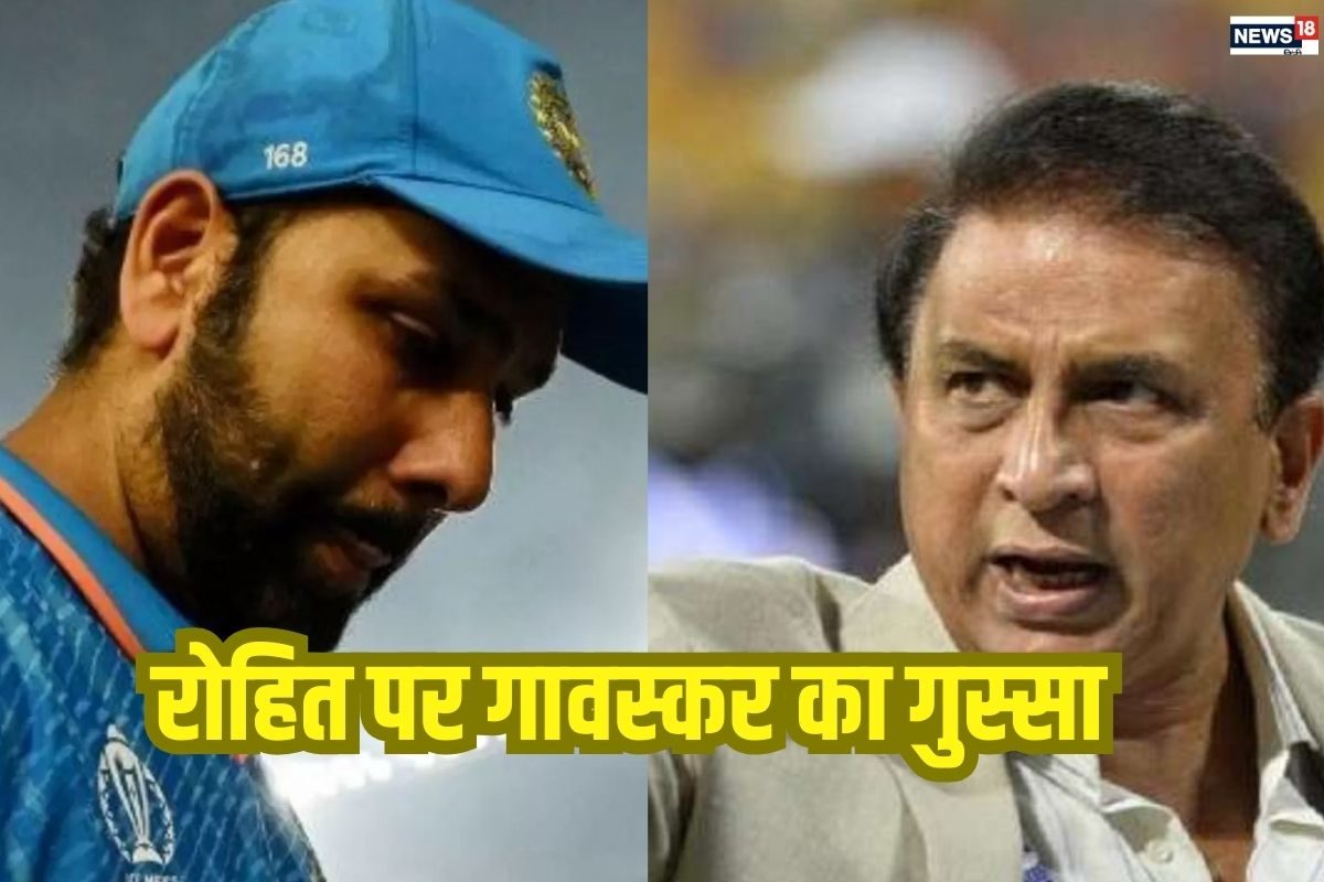 'ज्यादा खुश मत हुओ...' रोहित शर्मा पर क्यों भड़के सुनील गावस्कर?