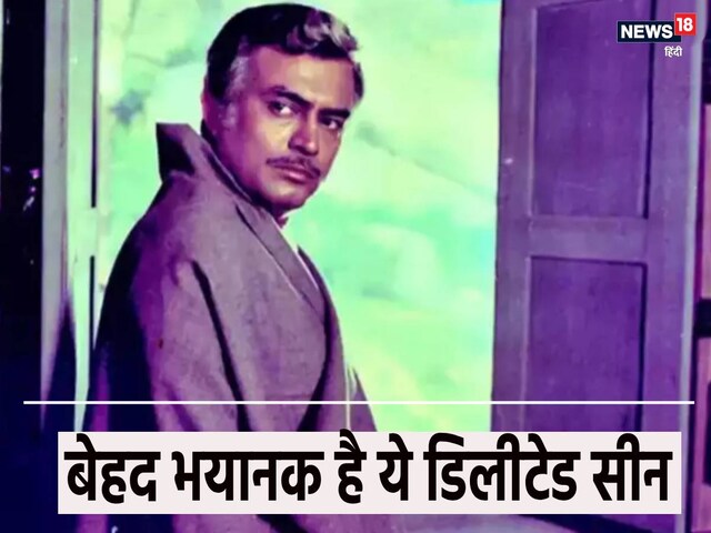 ‘शोले’ का वो जबरदस्त सीन, ब्लॉकबस्टर फिल्म से जिसे किया गया था डिलीट, संजीव कुमार का दिखा था खूंखार लुक