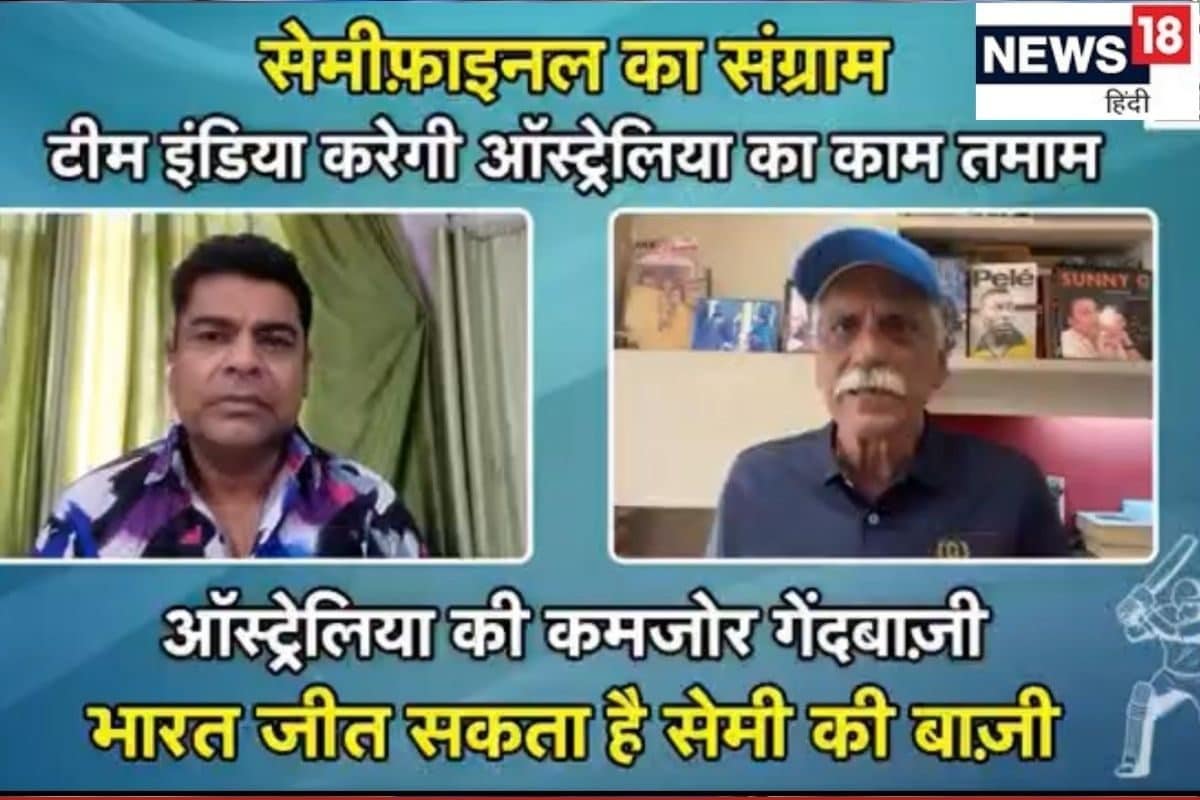 IND VS AUS VIDEO: सेमीफाइनल में भारत का पलड़ा भारी- क्रिकेट जर्नलिस्ट अयाज मेमन से खास बातचीत