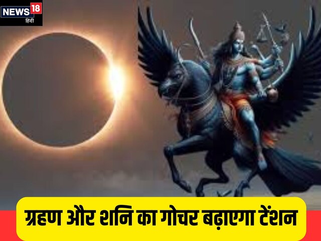 हिन्दू नववर्ष के पहले दिन शनि के फेर में फसेंगी ये राशियां, पड़ेगा ऐसा असर