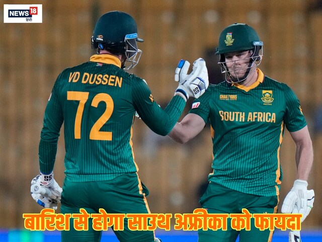 बिना जीते चैंपियंस ट्रॉफी के फाइनल में पहुंचा जाएगा साउथ अफ्रीका