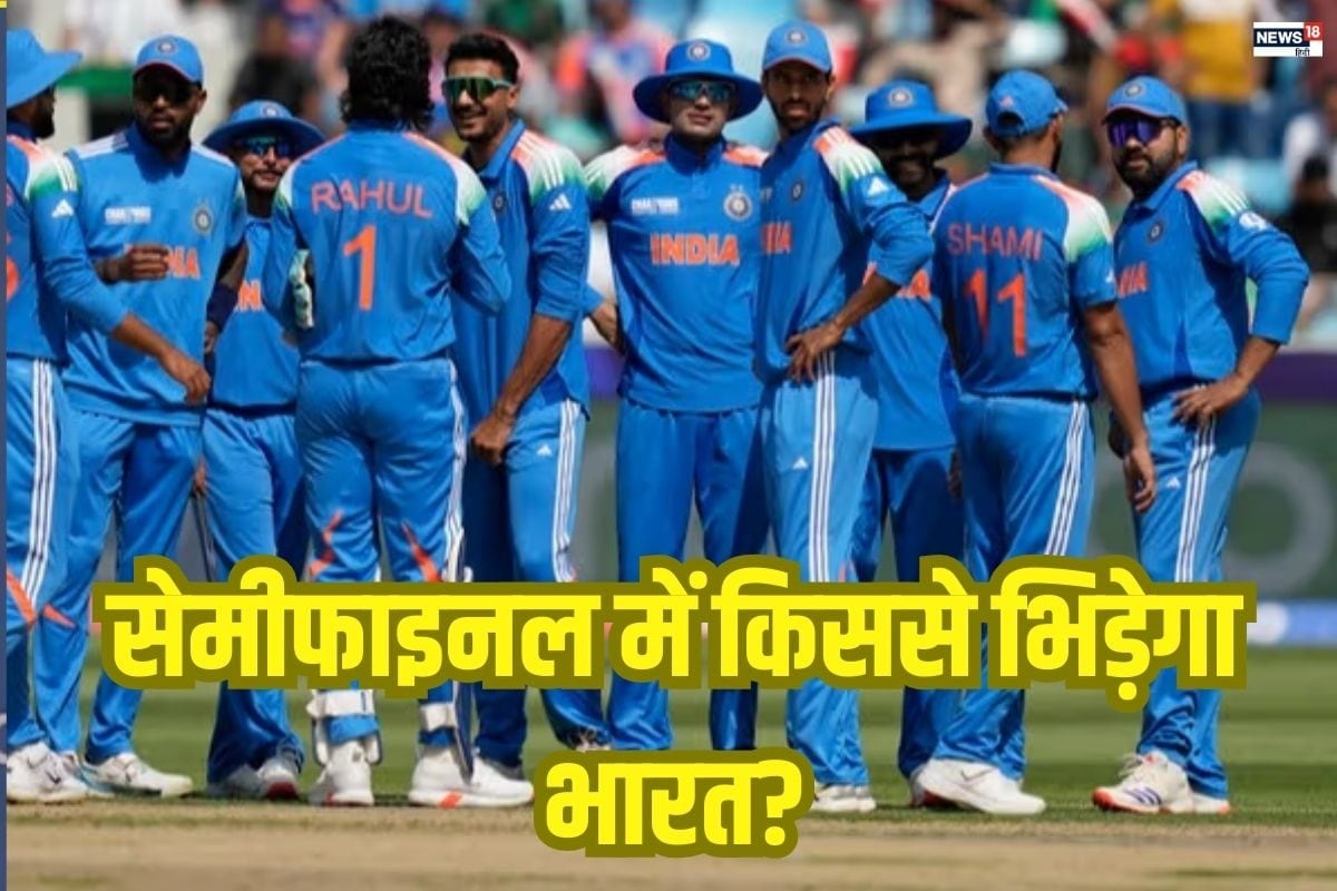 Champions Trophy: भारत का सेमीफाइनल किससे होगा? ऑस्ट्रेलिया या साउथ अफ्रीका