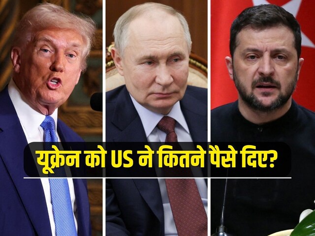 यूक्रेन युद्ध में जल रहा अमेरिका का खजाना, कई देशों की GDP से ज्यादा स्वाहा