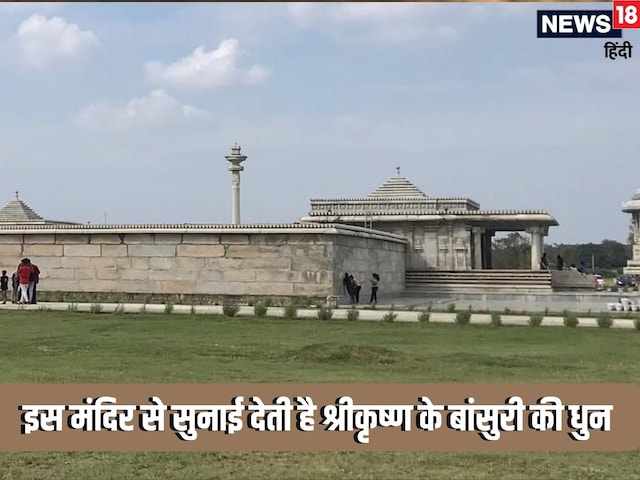 इस मंदिर से आज भी सुनाई देती है भगवान श्रीकृष्ण के बांसुरी की धुन इस मंदिर से आज भी सुनाई देती है भगवान श्रीकृष्ण के बांसुरी की धुन