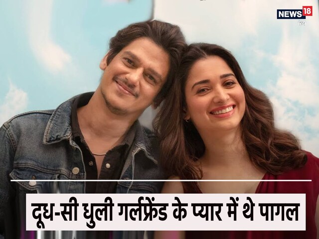 Vijay Verma, who was madly in love, broke his relationship with the same 'Tamanna'!