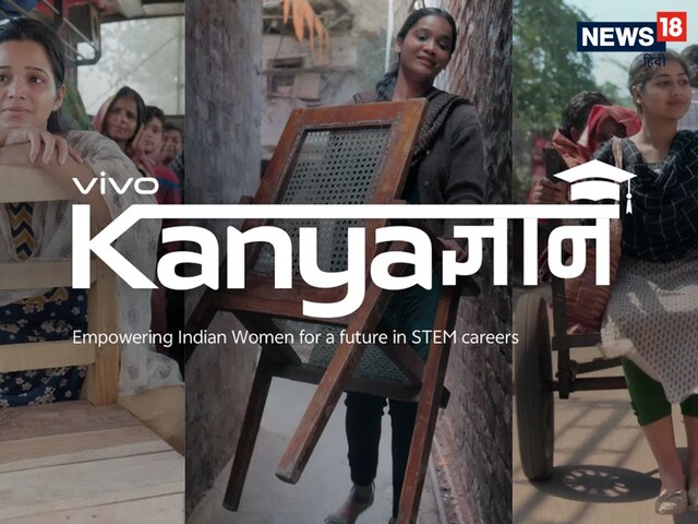 Women’s Day 2025: Vivo ने लॉन्‍च क‍िया 'KanyaGyaan'; जान‍िये इसके फायदे