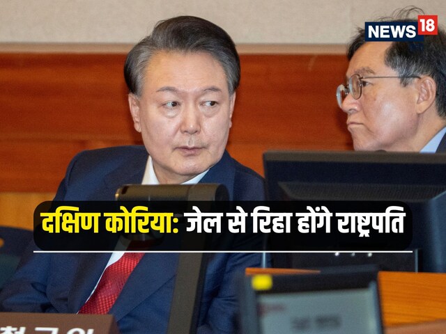 दक्षिण कोरिया के राष्ट्रपति की गिरफ्तारी रद्द, अब महाभियोग पर होगा फैसला