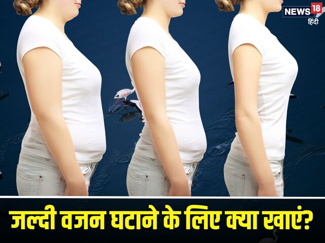 वजन घटाने के लिए क्या खाएं? डाइटिशियन ने बताई 5 सिंपल वेजिटेरियन फूड