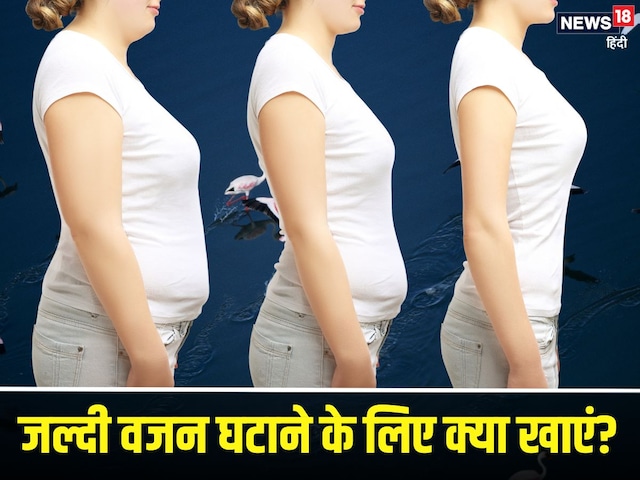 वजन घटाने के लिए क्या खाएं? डाइटिशियन ने बताई 5 सिंपल वेजिटेरियन फूड वजन घटाने के लिए क्या खाएं? डाइटिशियन ने बताई 5 सिंपल वेजिटेरियन फूड