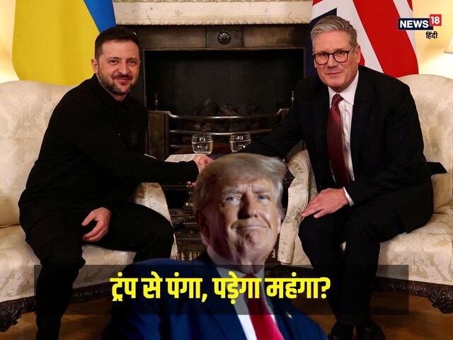 US के सामने कितना दम रखता है ब्रिटेन, ट्रंप से सीधी टक्कर ले रहे हैं स्टार्मर?
