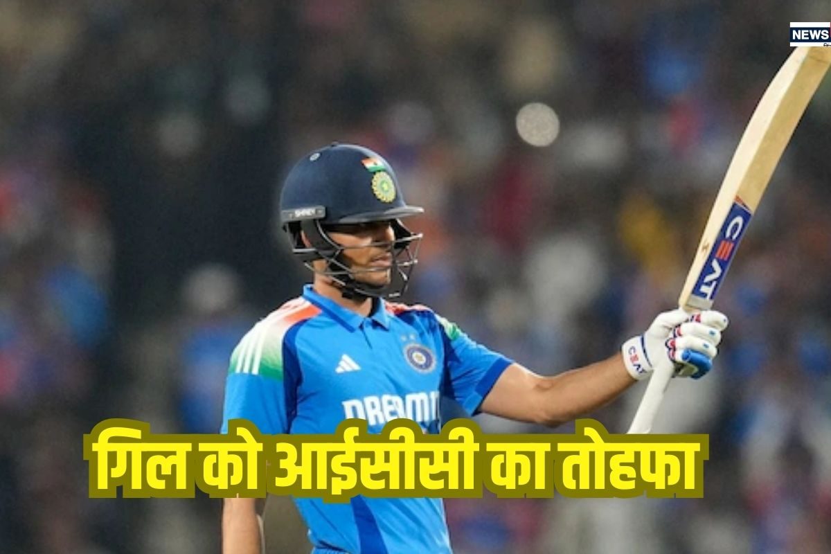 शुभमन गिल को ICC का तोहफा, स्मिथ, फिलिप्स के साथ खास लिस्ट में शामिल