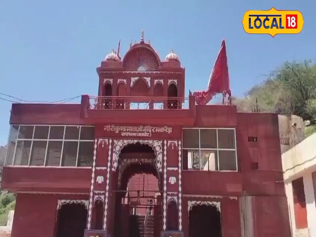 गौरीकुंड