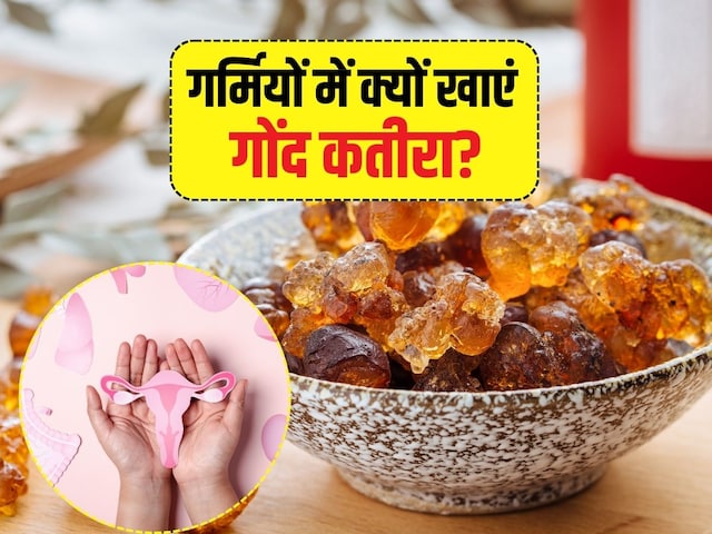 गर्मियों में क्यों खाएं गोंद कतीरा? PCOS की समस्‍या से भी दिलाता है आराम, जानें इसके जबरदस्‍त फायदों को