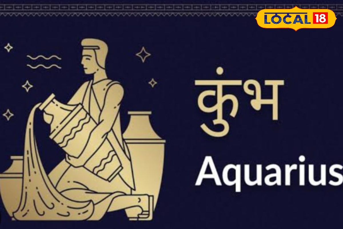 कुंभ राशिफल वालों की आज होने वाली है बल्ले-बल्ले! क्या कहता राशिफल