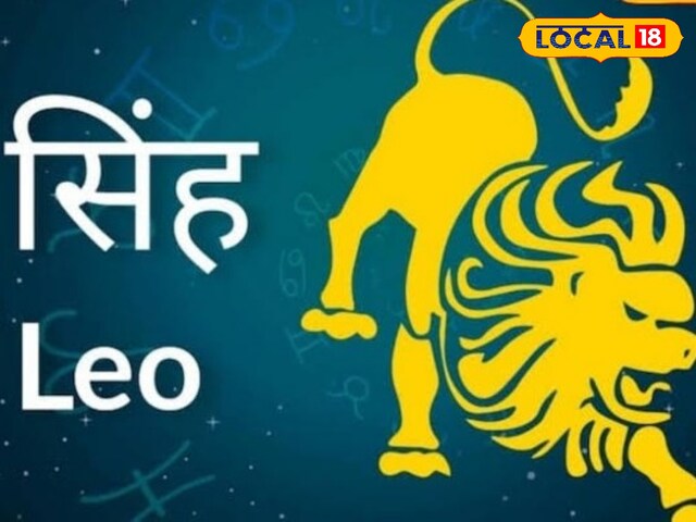 Singh Rashifal: आज खुद की तारीफ पड़ सकता भारी, सेहत का रखें ख्याल Singh Rashifal: आज खुद की तारीफ पड़ सकता भारी, सेहत का रखें ख्याल