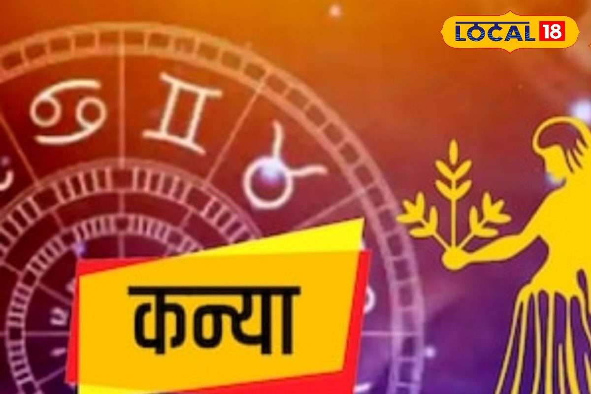 कन्या राशि के लोग आज ऑफिस पॉलिटिक्स से बनाएं दूरी हो सकता है झगड़ा