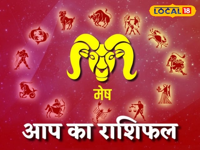 मेष राशि वाले आज रहें सावधान! बिजनेस में हो सकता है नुकसान, जानें पूरा राशिफल मेष राशि वाले आज रहें सावधान! बिजनेस में हो सकता है नुकसान, जानें पूरा राशिफल