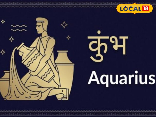 Kumbh Horoscope: विदेश यात्रा के योग, करियर के लिए शुभ संकेत