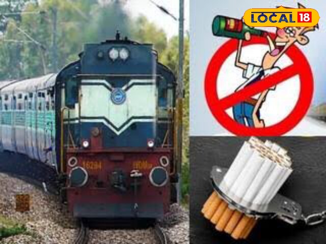 पैसा भी भरोगे और मजा भी नहीं आएगा, रेल परिसर में भूलकर भी मत करना ये गलती
