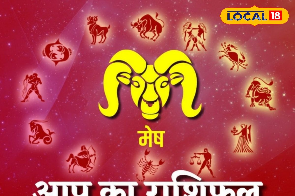 Mesh Rashi: यादगार बन सकता है आज का दिन, मिलेगी खुशियों की सौगात