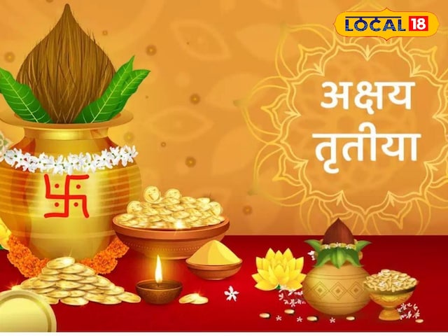 अक्षय तृतीया के दिन करें इन चीजों का दान, मिलेगी पितृ दोष से मुक्ति, जानें डेट