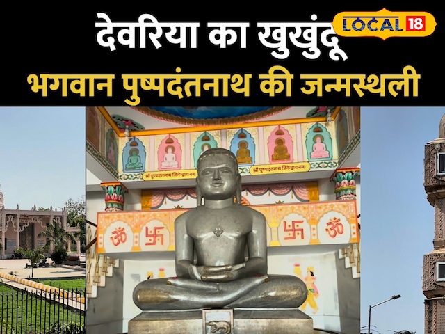 देवरिया देवरिया