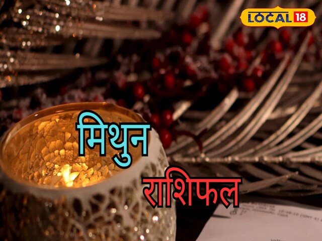 मिथुन