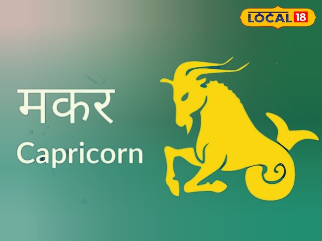 मकर