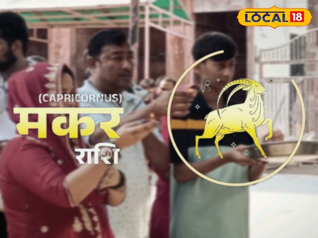 मकर