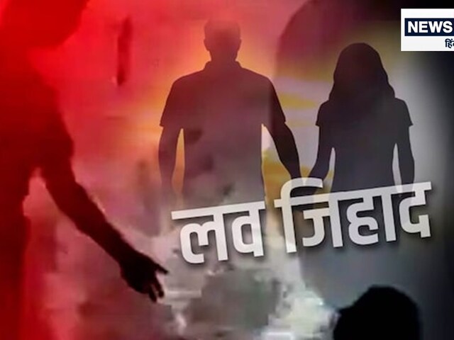 दमोह लव जिहाद मामले में नया ट्विस्ट! आराधना का वीडियो देख चौंक गए सभी