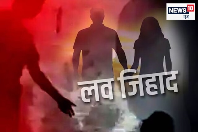 गाजियाबाद में लव जिहाद! भीड़ ने बोला आरोपी के घर पर धावा, पुलिस ने दर्ज की FIR