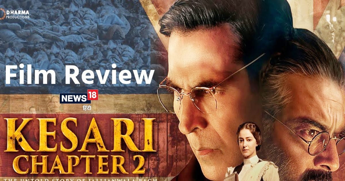 Kesari Chapter 2 Movie Review: ‘खूनी बैसाखी’ की सच्ची कहानी है अक्षय कुमार की ‘केसरी 2’