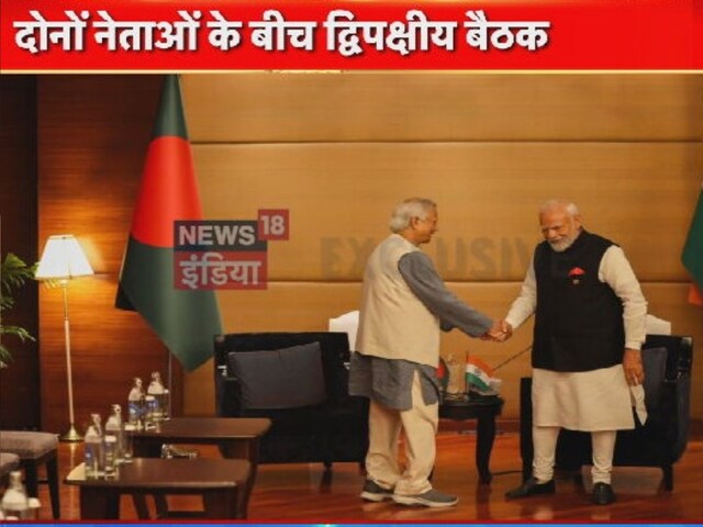 बांग्लादेश की मुराद पूरी, PM मोदी से मिल ही लिए यूनुस, क्यों खास है मुलाकात?