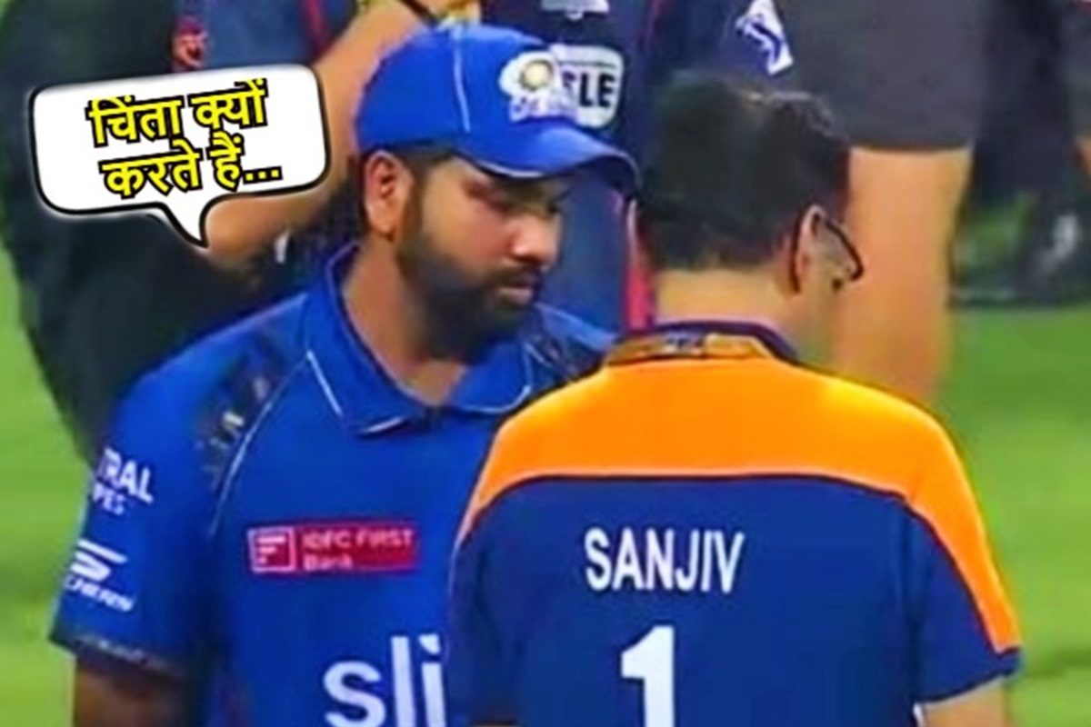 आप क्यों चिंता करते हैं सर...संजीव गोयनका और रोहित की बातचीत का वीडियो वायरल