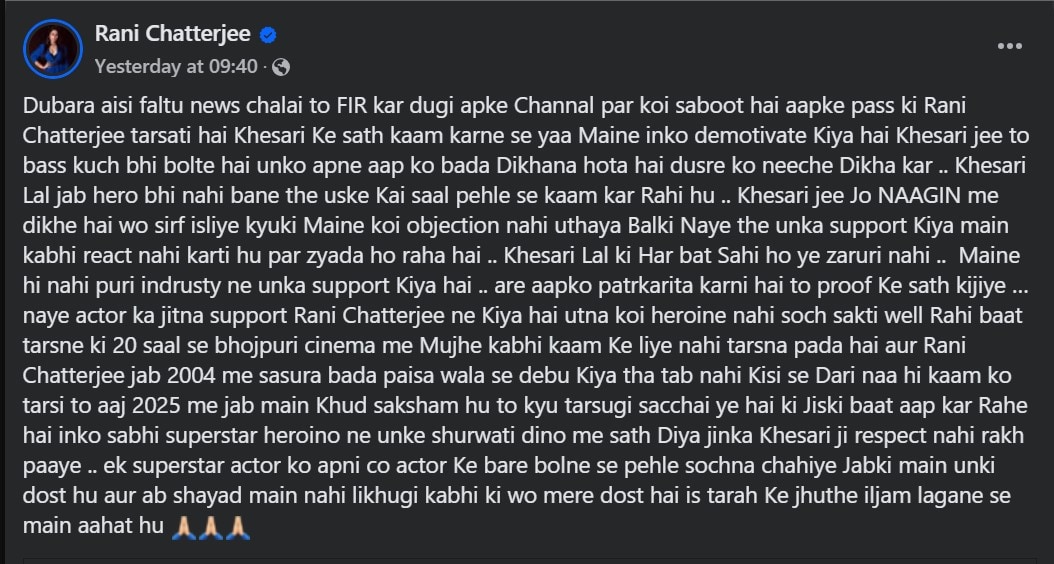‘खेसारी संग काम करने को तरसती है..?’, इस बात को सुनते ही रानी चटर्जी का फट पड़ा गुस्सा, फिर खोली पोल-पट्टी