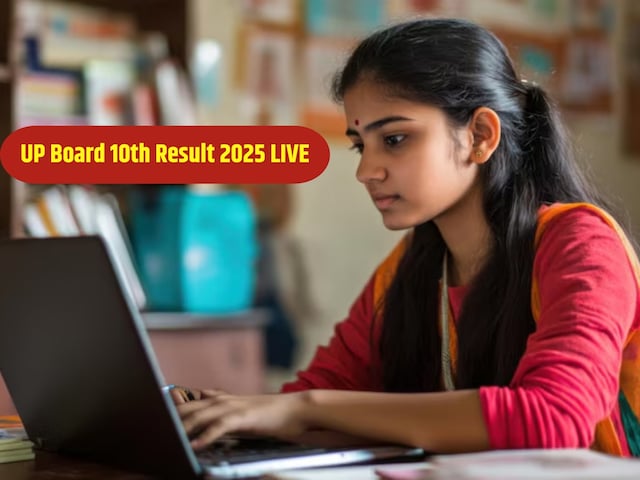 यूपी बोर्ड 10वीं का रिजल्ट upresults.nic.in पर आज, ऐसे करें आसानी से चेक