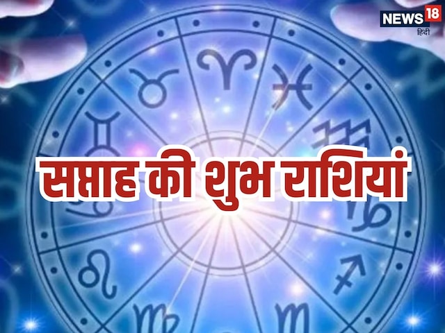 अप्रैल के इस सप्ताह ग्रहों के विचित्र संयोग से 5 राशियों को होगा जमकर लाभ