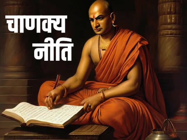 दूसरों से ज्यादा सफल बनना चाहते हैं तो अपनाएं चाणक्य की ये गुप्त रणनीतियां दूसरों से ज्यादा सफल बनना चाहते हैं तो अपनाएं चाणक्य की ये गुप्त रणनीतियां