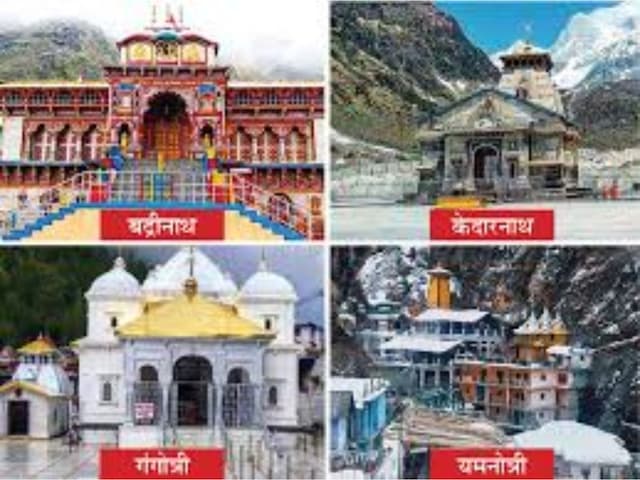 इन तीर्थों के बिना अधूरी है चारधाम यात्रा, जानें किन जगहों पर घूमना जरूरी इन तीर्थों के बिना अधूरी है चारधाम यात्रा, जानें किन जगहों पर घूमना जरूरी