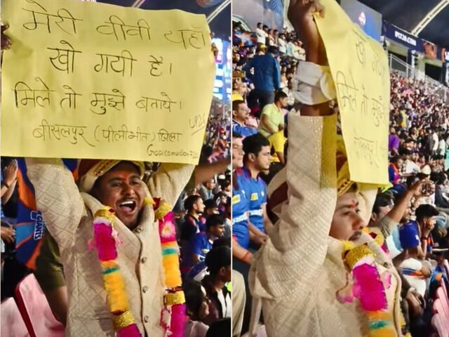 groom-lost-wife-found-in-stadium-2025-04-54c4e043d850d2246e62657f8a2e25c9 The groom reached the stadium after running away from the pavilion, a poster caught in hand, wife started searching like this in the middle match!