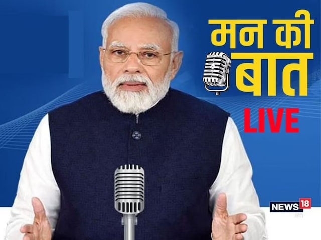 कहीं घर उजड़ गए, कहीं खेत डूब गए... मन की बात में पीएम मोदी ने जताया दुख कहीं घर उजड़ गए, कहीं खेत डूब गए... मन की बात में पीएम मोदी ने जताया दुख