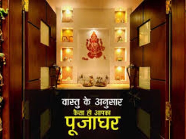 पूजा-पाठ के दौरान करें इन वास्तु नियमों का पालन, घर में आएगी खुशहाली